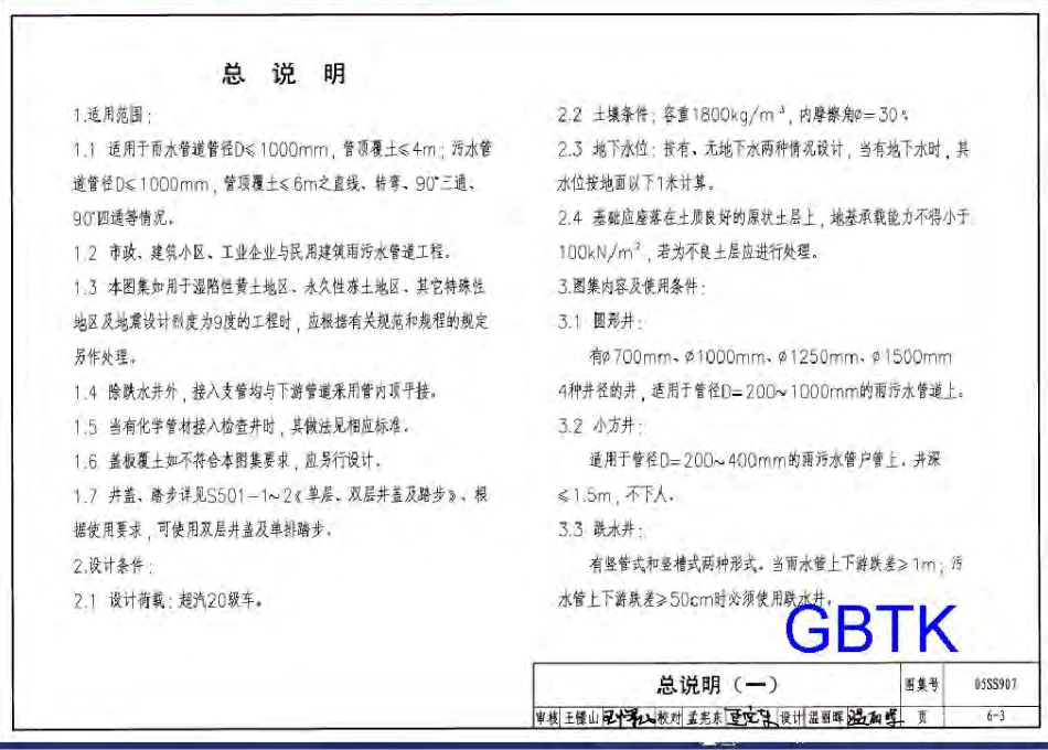 05SS907-6 砖砌排水检查井及跌水井.pdf_第3页