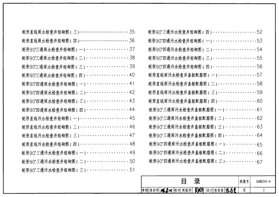 06MS201-4混凝土模块式排水检查井.pdf_第2页