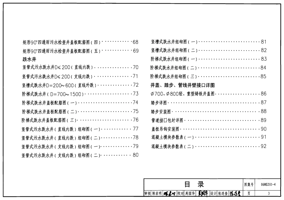 06MS201-4混凝土模块式排水检查井.pdf_第3页