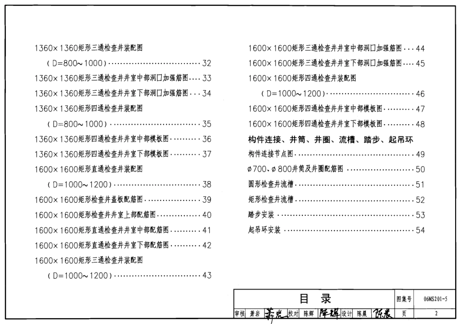 06MS201-5预制装配式钢筋混凝土排水检查井.pdf_第2页