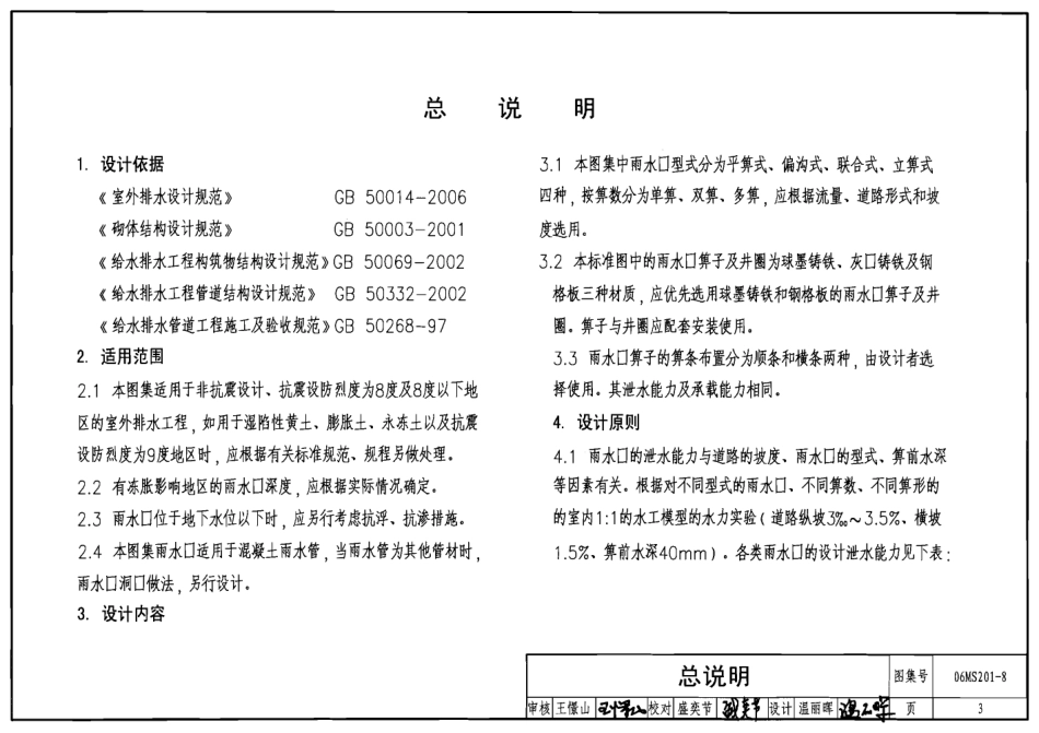 06MS201-8雨水口.pdf_第3页