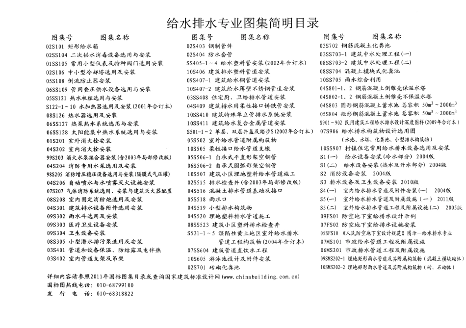 10S605 游泳池设计及附件安装.pdf_第2页