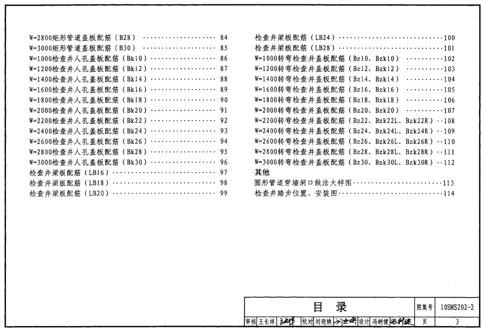 10SMS202-2 埋地矩形雨水管道及其附属构筑物(砖、石砌体).pdf_第3页