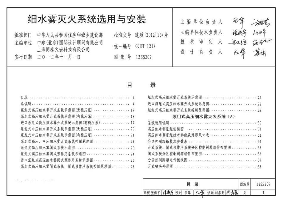 12SS209 细水雾灭火系统选用与安装.pdf_第3页