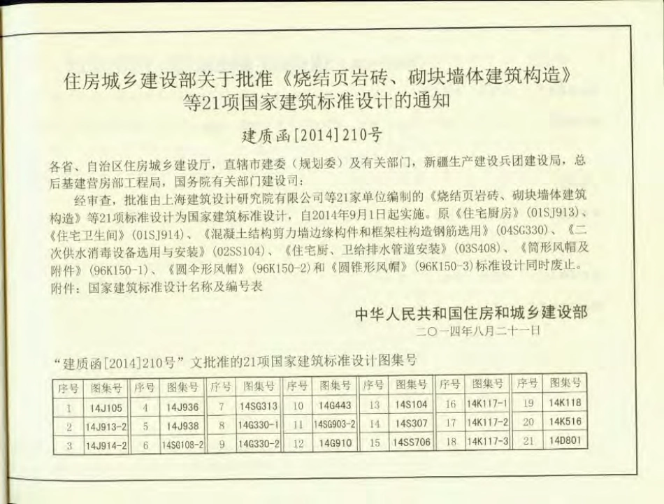 14SS706 玻璃钢化粪池选用与埋设.pdf_第3页