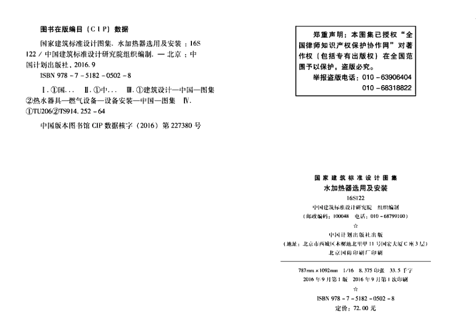 16S122 水加热器选用及安装.pdf_第3页