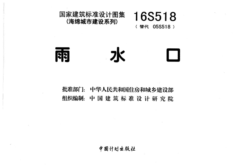 16S518 雨水口.pdf_第3页