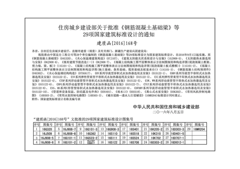 16S524 塑料排水检查井-井筒直径Φ700～Φ1000.pdf_第2页