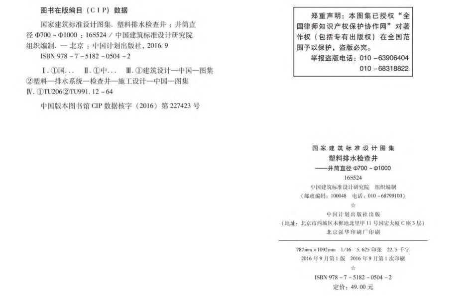 16S524 塑料排水检查井-井筒直径Φ700～Φ1000.pdf_第3页