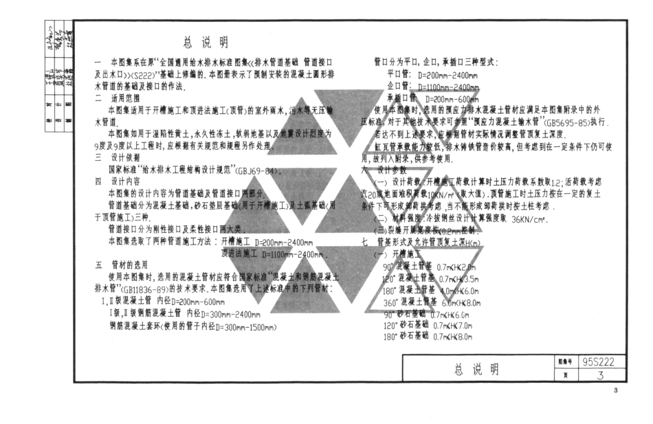 95S222排水管道基础及接口.pdf_第3页