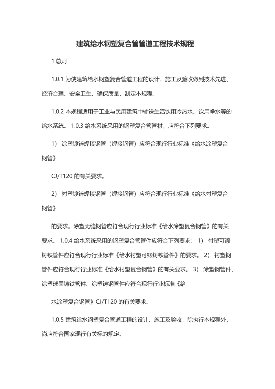 DBJCT505-2007.docx_第1页