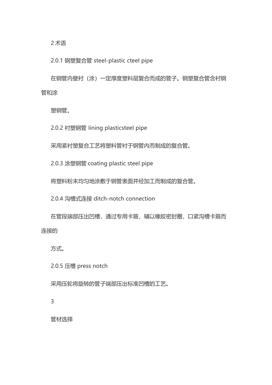 DBJCT505-2007.docx_第2页