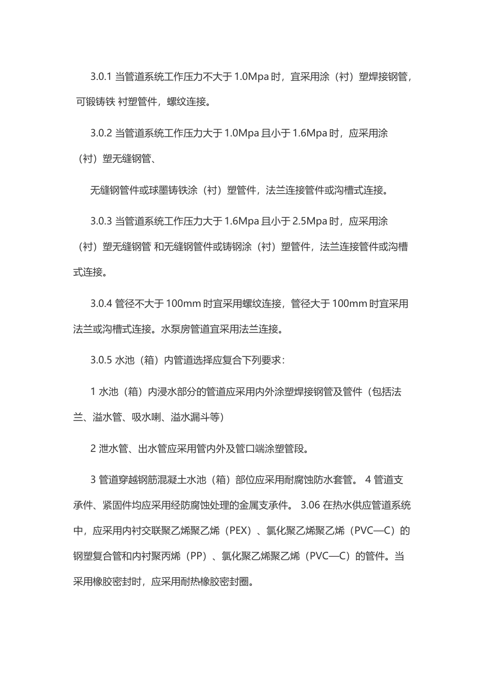 DBJCT505-2007.docx_第3页