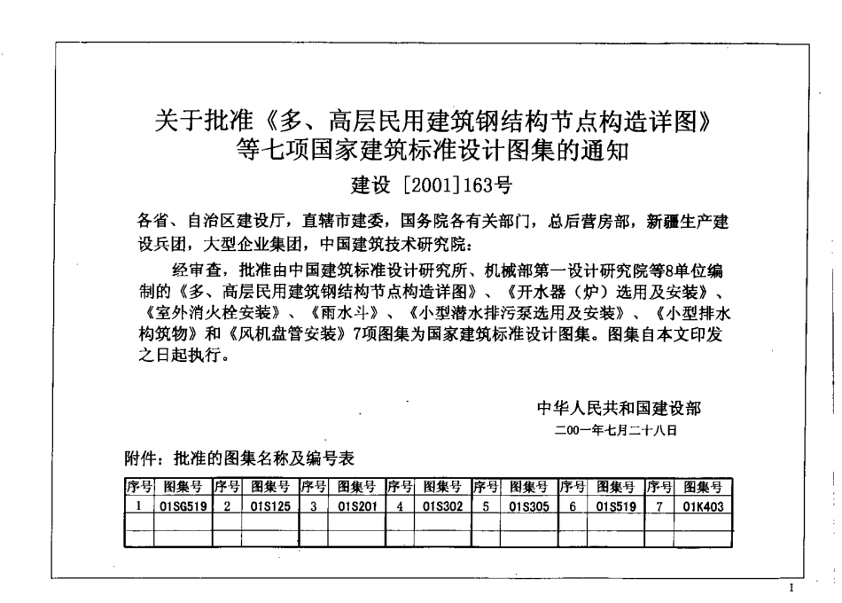 给水排水标准图集合订本S3 (下).pdf_第2页