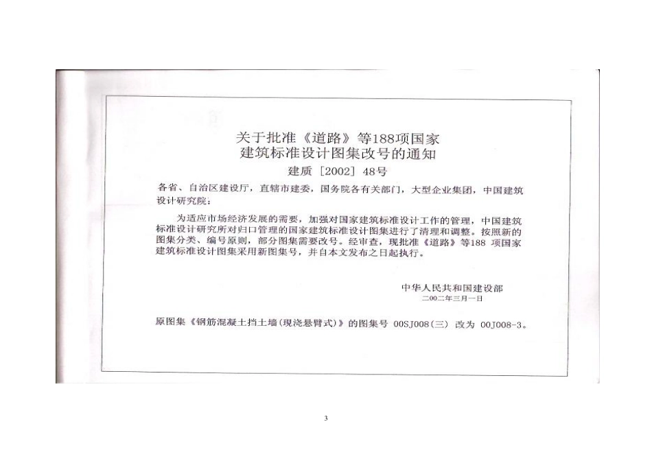 00J008-3钢筋砼挡土墙.pdf_第3页