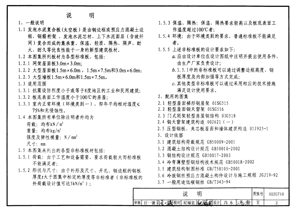 02ZG710 发泡水泥复合板.pdf_第2页