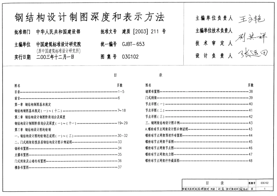 03G102 钢结构设计制图深度和表示方法.pdf_第3页