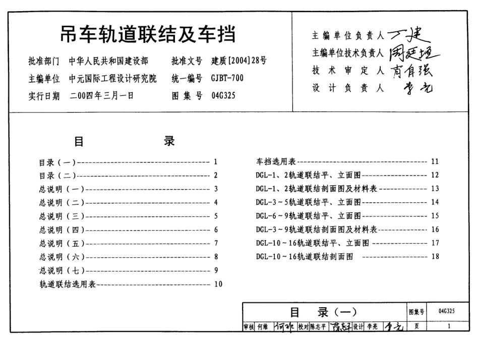 04G325 吊车轨道联结及车档.pdf_第1页