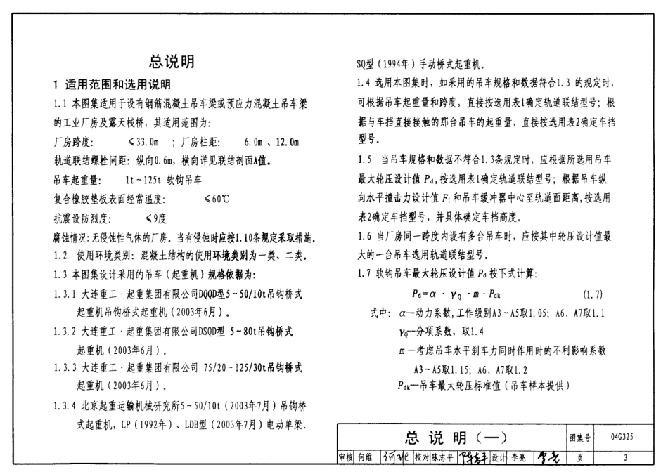04G325 吊车轨道联结及车档.pdf_第3页