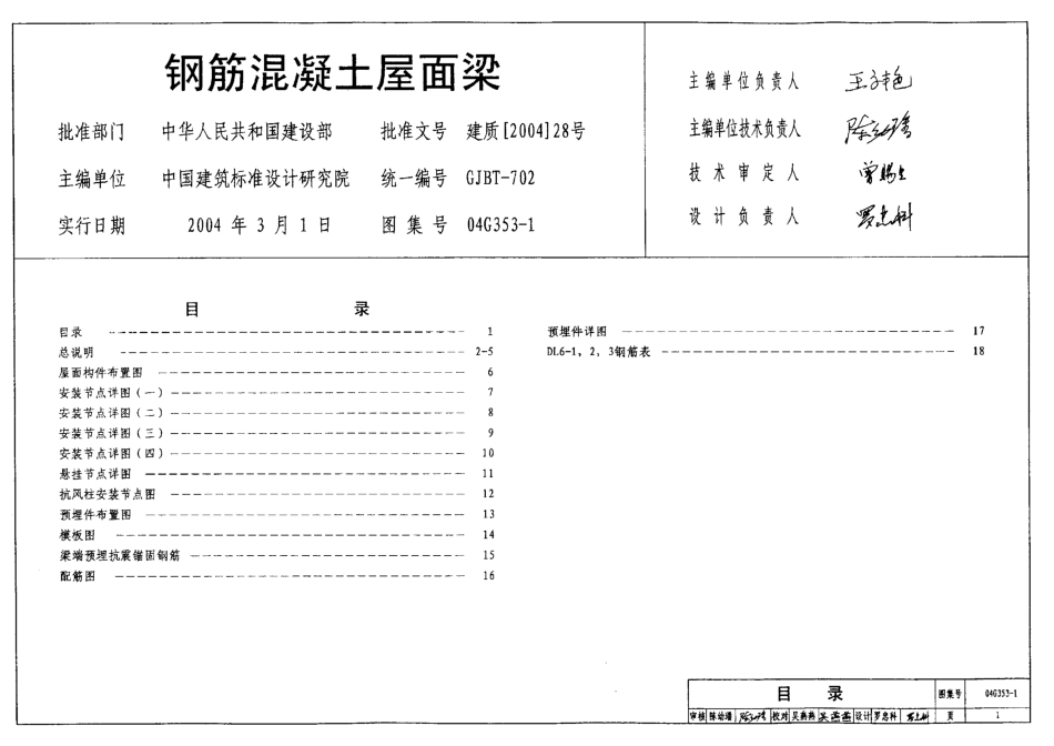 04G353-1 钢筋混凝土屋面梁.pdf_第1页