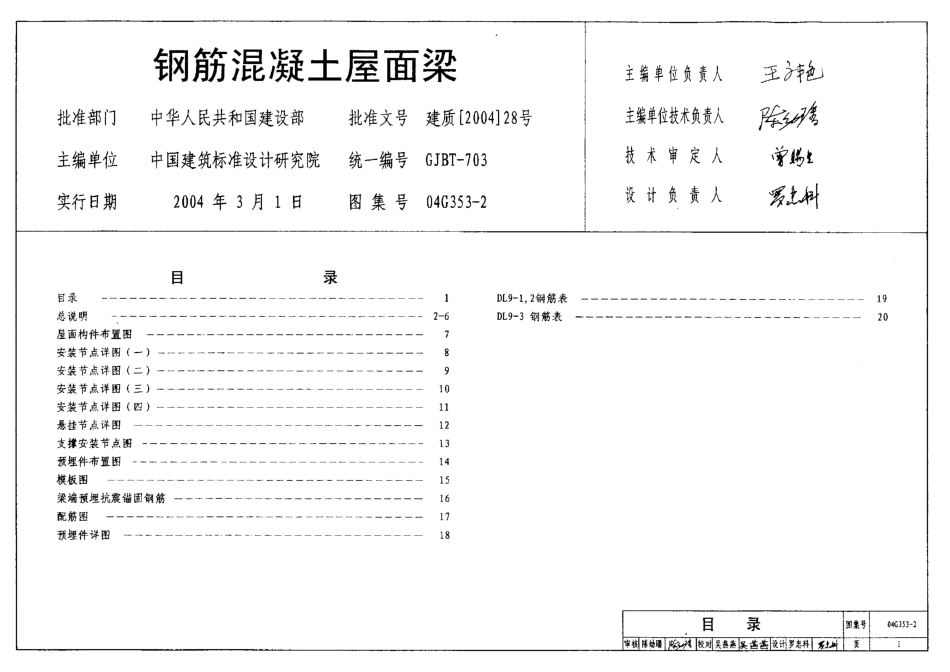 04G353-2 钢筋混凝土屋面梁.pdf_第1页