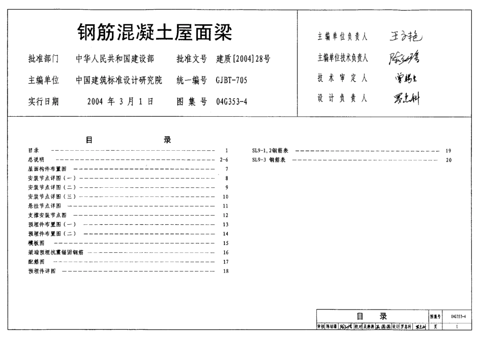 04G353-4 钢筋混凝土屋面梁.pdf_第1页