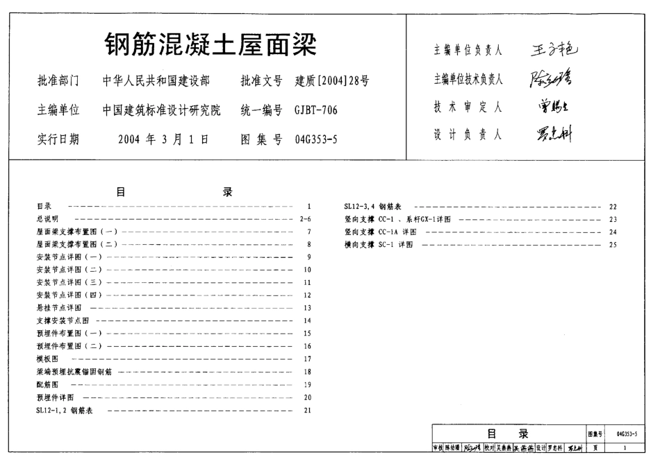 04G353-5 钢筋混凝土屋面梁.pdf_第1页