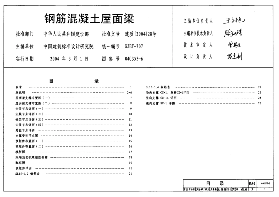 04G353-6 钢筋混凝土屋面梁.pdf_第1页