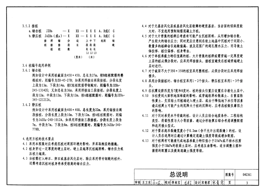 04G361 预制钢筋混凝土方桩.pdf_第3页