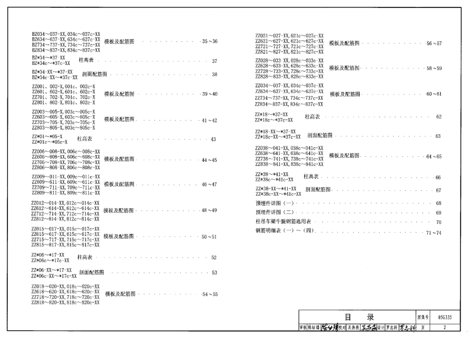 05G335 单层工业厂房钢筋混凝土柱.pdf_第2页