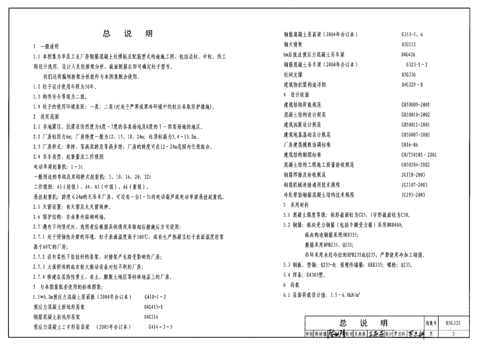 05G335 单层工业厂房钢筋混凝土柱.pdf_第3页