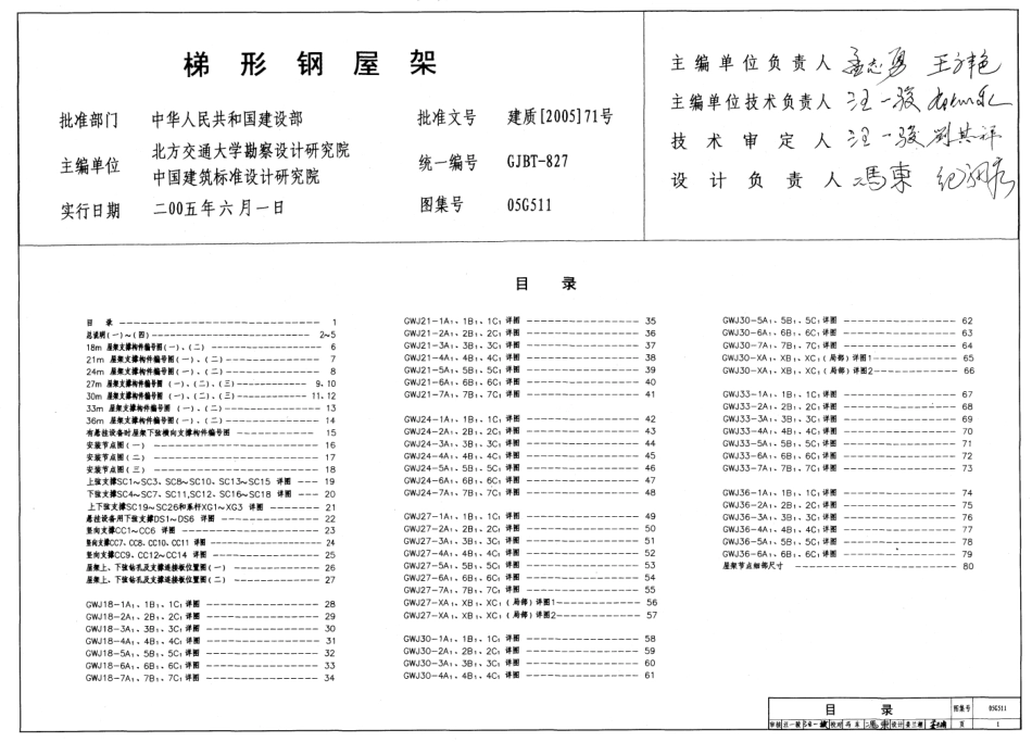 05G511 梯形钢屋架.pdf_第1页