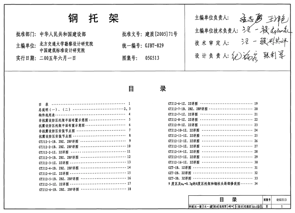 05G513 钢托架.pdf_第1页