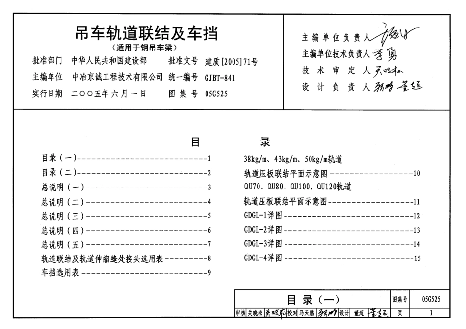 05G525 吊车轨道联结及车挡(适用于钢吊车梁).pdf_第1页