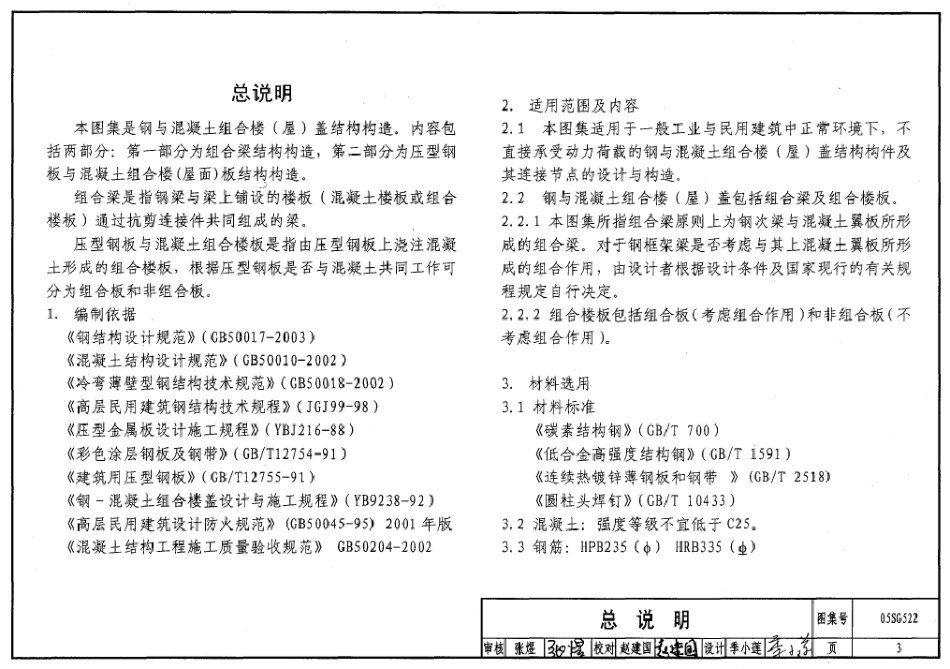 05SG522 钢与混凝土组合楼(屋)盖结构构造.pdf_第3页