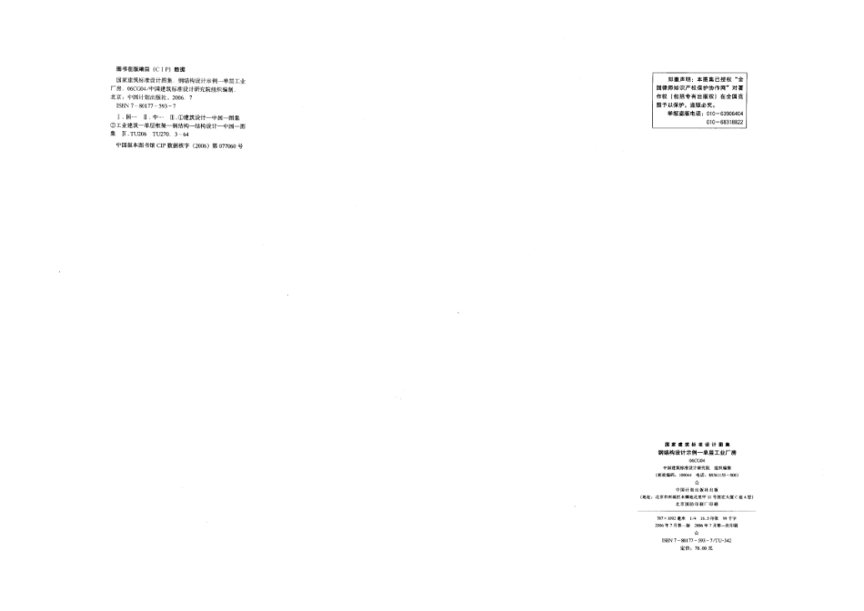 06CG04 钢结构设计示例-单层工业厂房.pdf_第2页