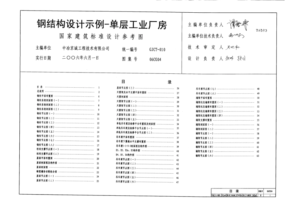 06CG04 钢结构设计示例-单层工业厂房.pdf_第3页