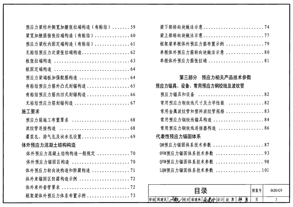 06SG429 后张预应力混凝土结构施工图表示方法及构造详图.pdf_第3页