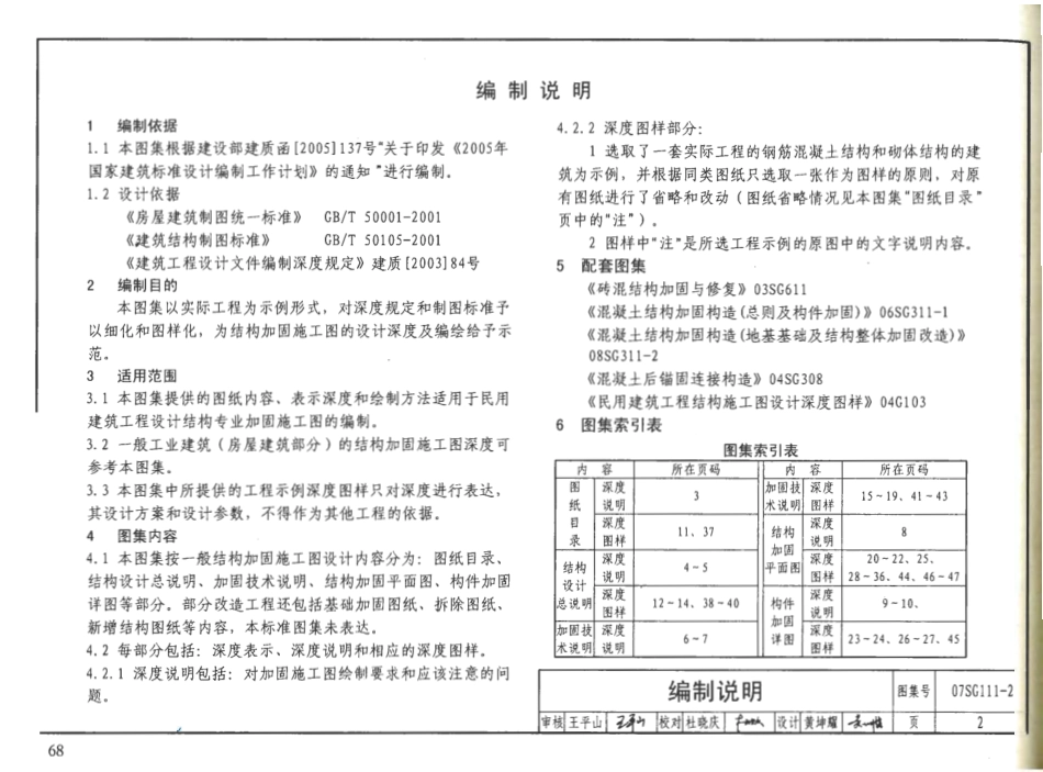 07SG111-2 建筑结构加固施工图设计深度图样.pdf_第3页