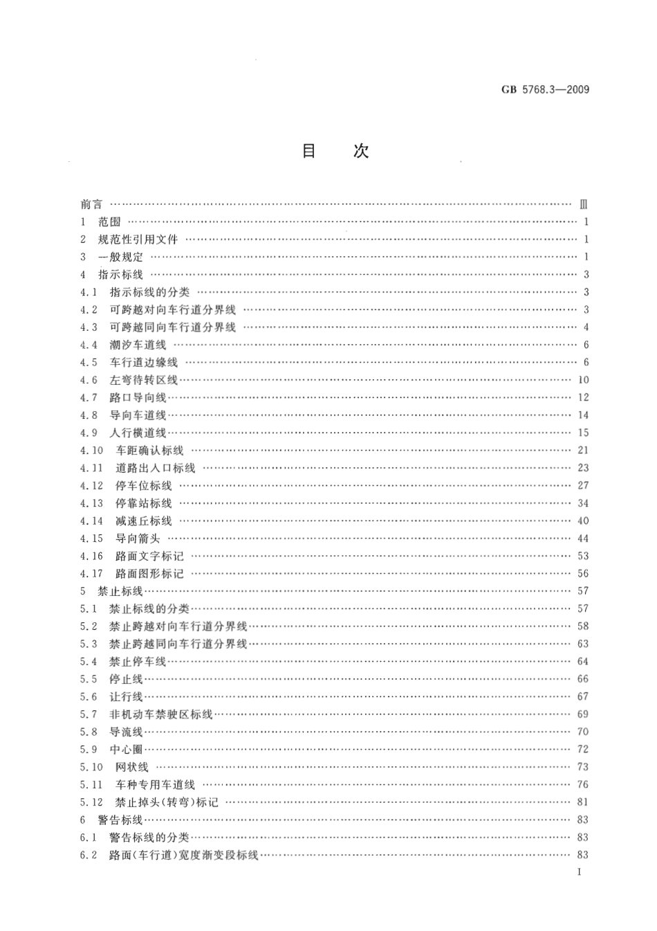 GB5768.3-2009道路交通标线.pdf_第2页