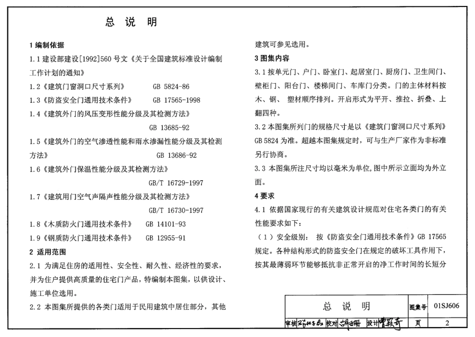 01SJ606 住宅门.pdf_第2页