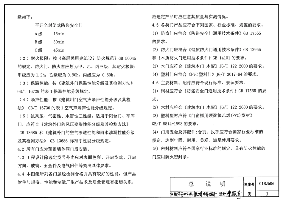 01SJ606 住宅门.pdf_第3页