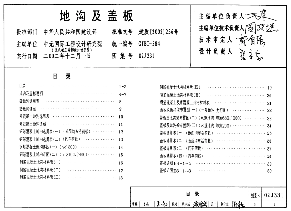 02J331 地沟及盖板.pdf_第1页