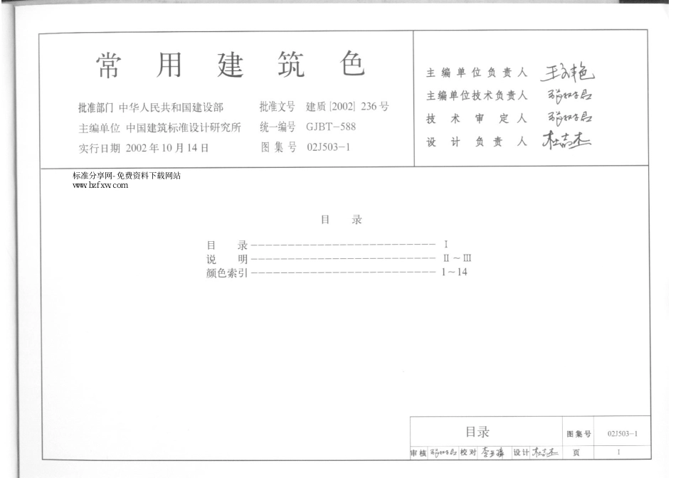 02J503-1 常用建筑色.pdf_第2页