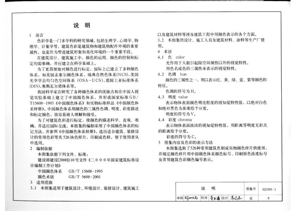 02J503-1 常用建筑色.pdf_第3页