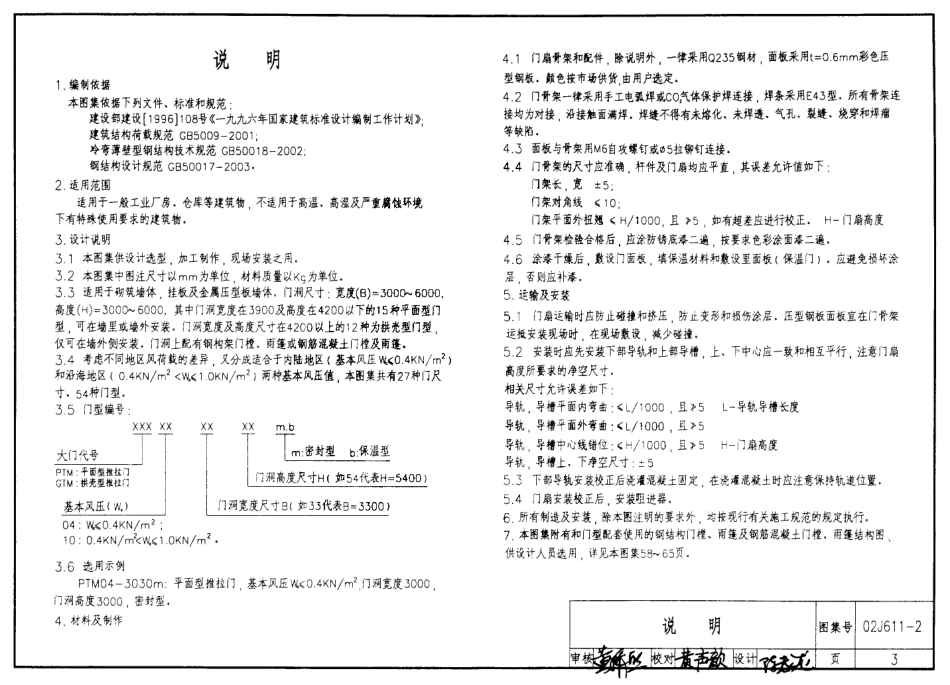 02J611-2 轻质推拉钢大门.pdf_第3页