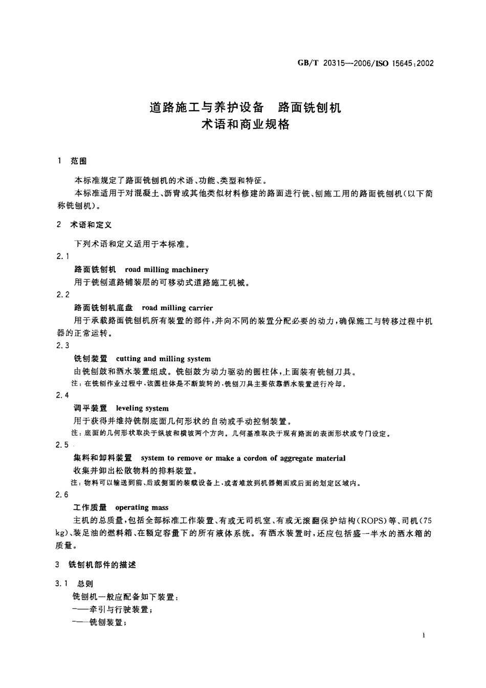 GBT20315-2006 道路施工与养护设备 路面铣刨机 术语和商业规格.pdf_第1页