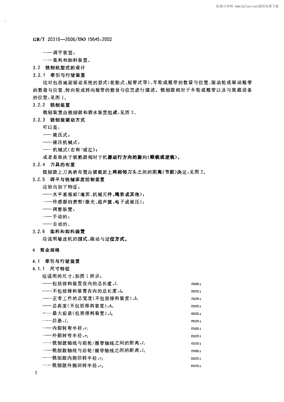 GBT20315-2006 道路施工与养护设备 路面铣刨机 术语和商业规格.pdf_第2页
