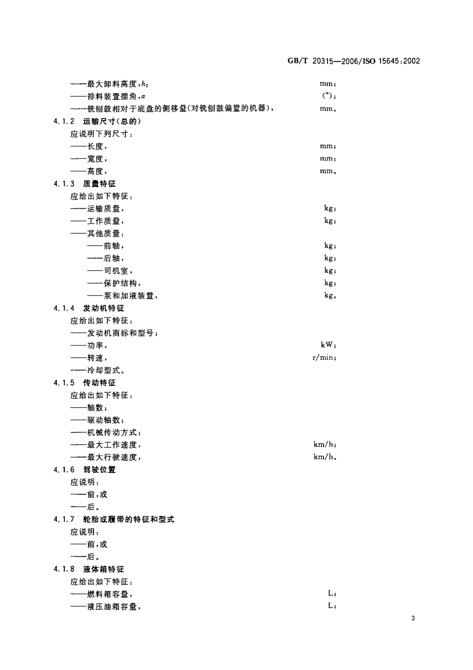 GBT20315-2006 道路施工与养护设备 路面铣刨机 术语和商业规格.pdf_第3页