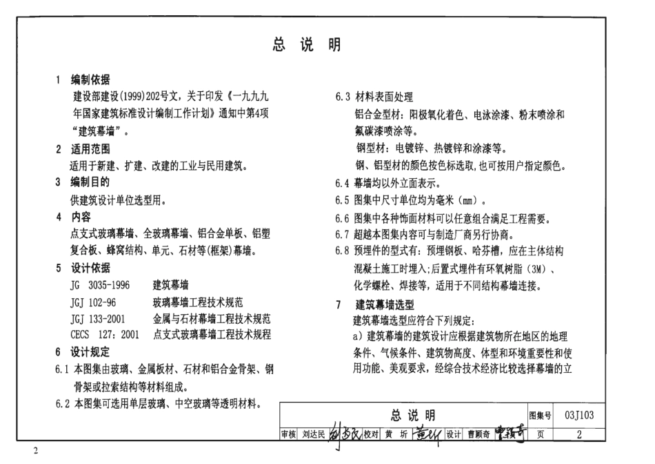 03J103-2～7 建筑幕墙.pdf_第2页
